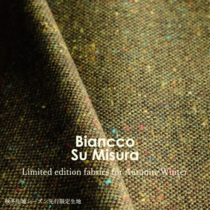 秋冬シーズン先取り限定生地 その2 | Biancco札幌| 今期秋冬おすすめ 