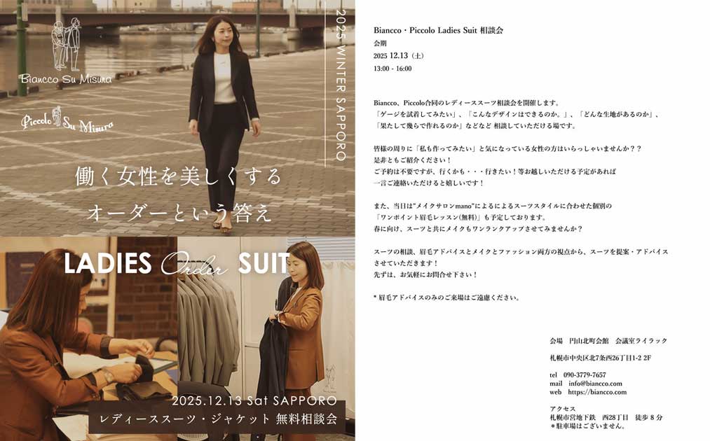 レディース相談会